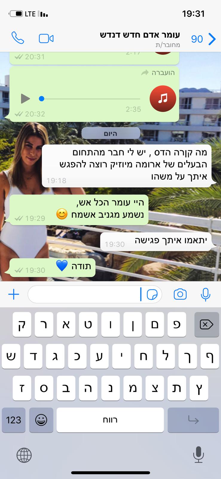 הודעת וואטסאפ מעומר אדם