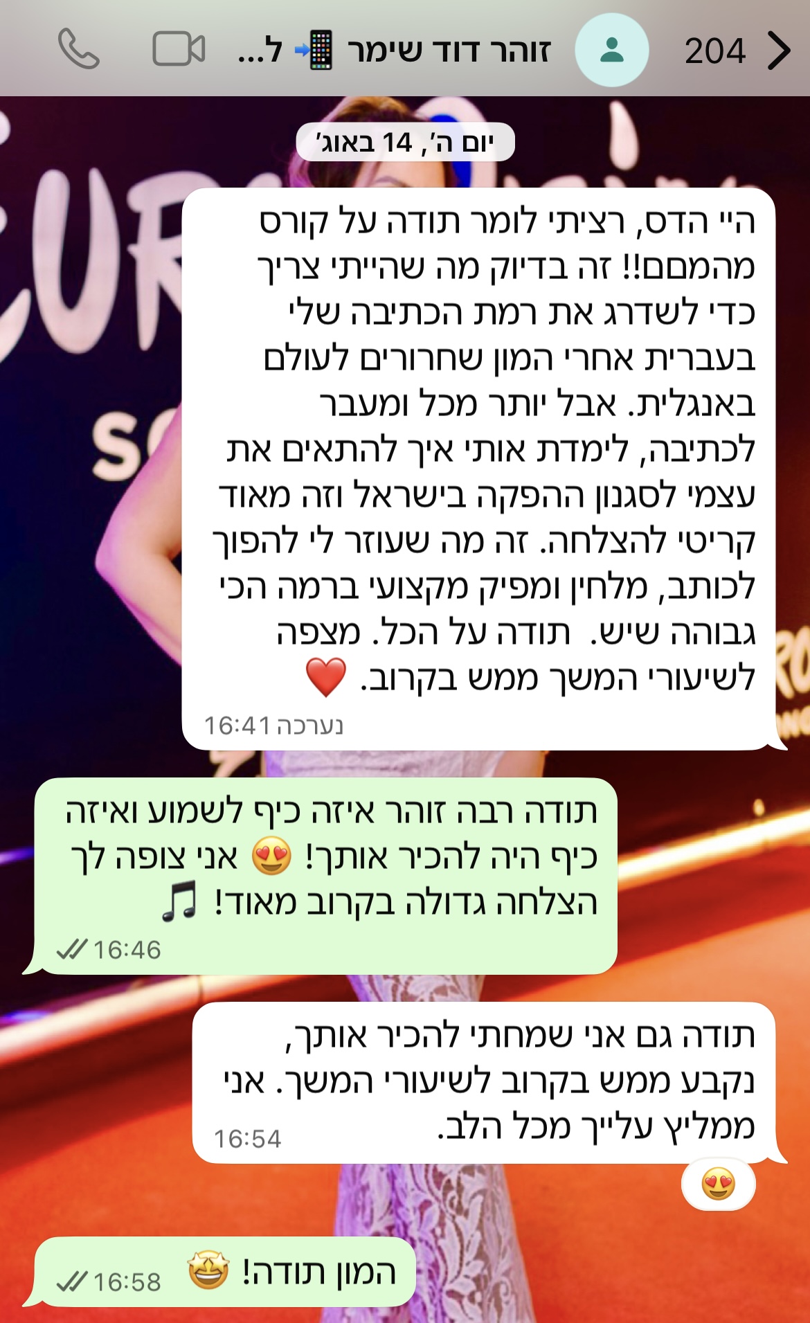 המלצה מזוהר